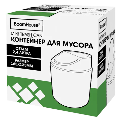Контейнер, урна, ведерко для мусора НАСТОЛЬНОЕ, 2,4 л, 165x135 мм, белый, BOOMHOUSE (БУМХАУС), 238897