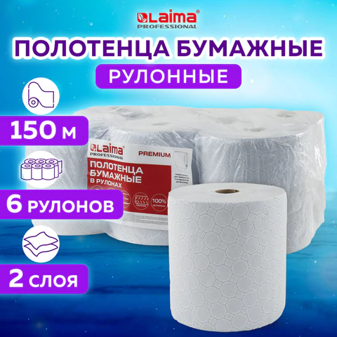 Полотенца бумажные рулонные 150 м, LAIMA (Система H1) PREMIUM, 2-слойные, белые с ЦВЕТНЫМ ТИСНЕНИЕМ, КОМПЛЕКТ 6 рулонов, 112504