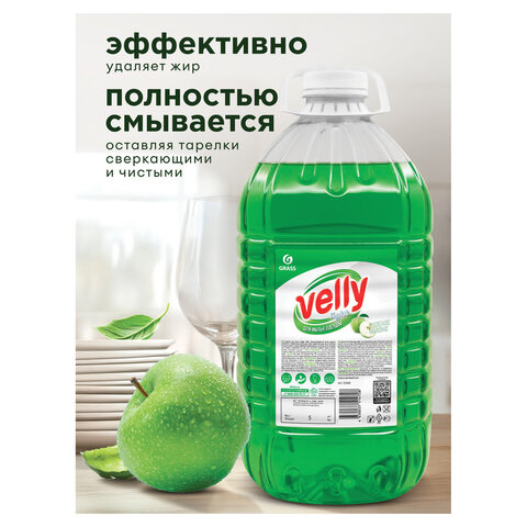 Средство для мытья посуды 5 кг, GRASS VELLY "Яблоко", концентрат, ПЭТ, 125469