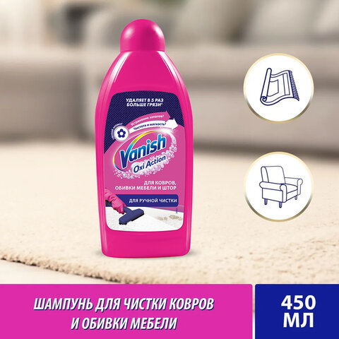 Средство для чистки ковров 450 мл, VANISH (Ваниш) "3 в 1"