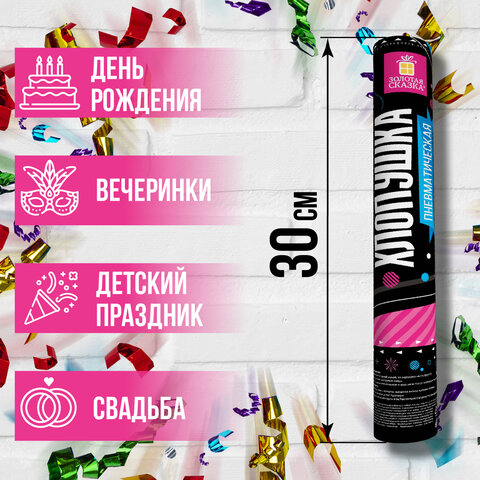 Хлопушка пневматическая 30 см, наполнитель в виде серпантина/конфетти, фольга, ЗОЛОТАЯ СКАЗКА, 591474