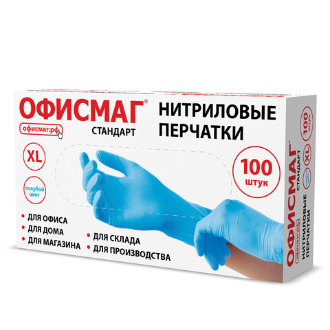 Перчатки нитриловые универсальные, 50 пар (100 шт.), размер XL (очень большой), голубые, ОФИСМАГ СТАНДАРТ, 702174