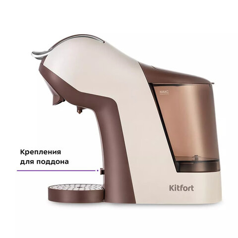 Кофемашина капсульная 3 в 1 NESPRESSO/DOLCEGUSTO/молотый KITFORT KT-7448, 1400 Вт, объем 1 л, бежевый, КТ-7448