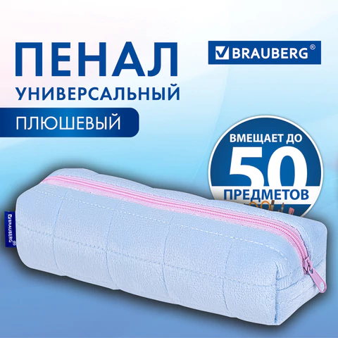 Пенал BRAUBERG, мех, 21х6х6 см, голубой/розовый