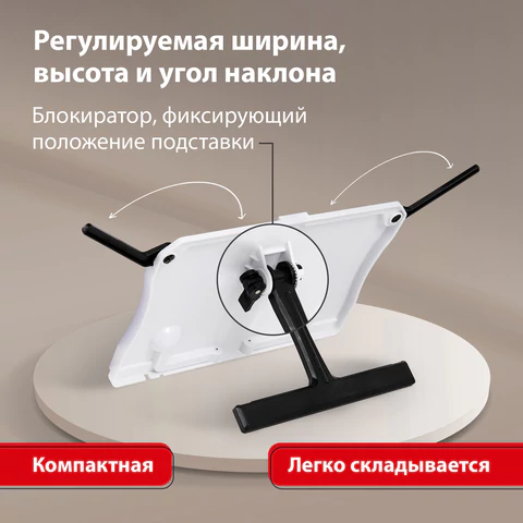 Подставка для книг и учебников BRAUBERG White, регулируемый наклон, ABS-пластик, 238063