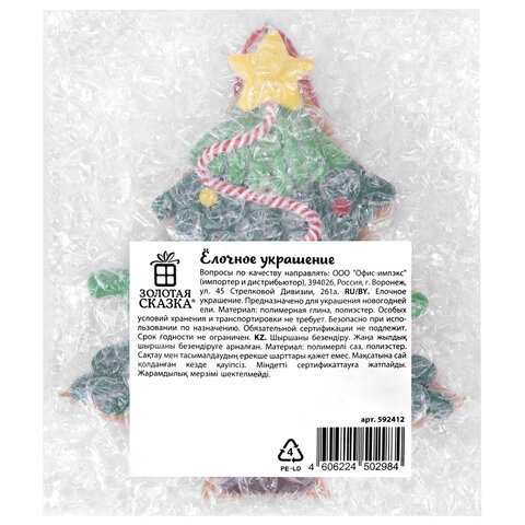 Украшение елочное (1 шт.), дизайн "Зимняя игрушка", 11х9,5 см, полимерная глина, ассорти 5 дизайнов, ЗОЛОТАЯ СКАЗКА, 592412