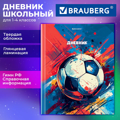 Дневник 1-4 класс 48 л., твердый, BRAUBERG, глянцевая ламинация, с подсказом, "Футбол", 107585