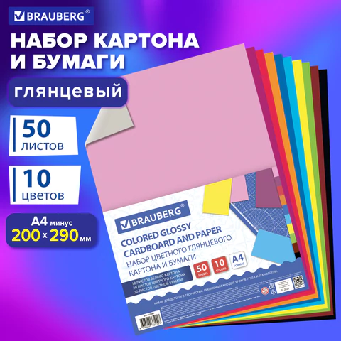 Набор картона и бумаги A4 мелованные (белый 10 л., цветной и бумага по 20 л.,10 цветов), BRAUBERG, 113567