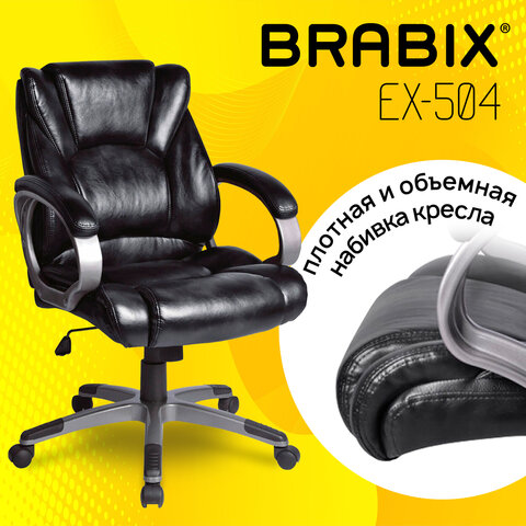 Кресло офисное BRABIX "Eldorado EX-504", экокожа, черное, 530874