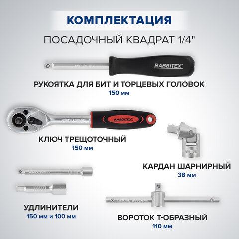 Набор инструментов для автомобиля, 108 предметов, пластиковый кейс, RABBITEX (РАББИТЕКС), 671339