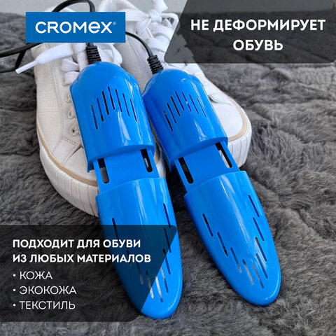 Сушилка для обуви электрическая, раздвижная, сушка для обуви, 12 Вт, CROMEX (КРОМЕКС), SD4, 456197