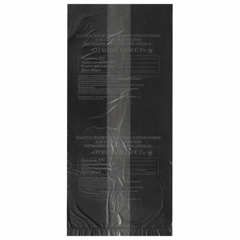 Пакеты для медицинских отходов КОМПЛЕКТ 100 шт., класс Г (черные) 30 л, 50х60 см, 10 мкм, ПТП "Киль"
