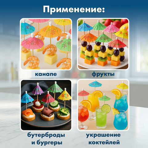 Пики для канапе бамбуковые "Зонтик", 10 см, 100 шт., КП, 140239
