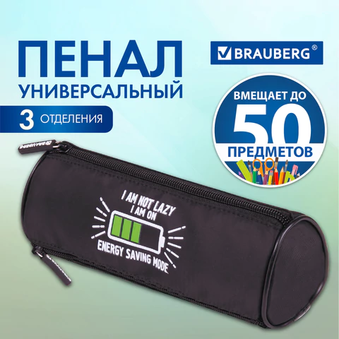 Пенал мягкий BRAUBERG, 3 отделения, нейлон, 21х7х7 см, "Battery", 270843