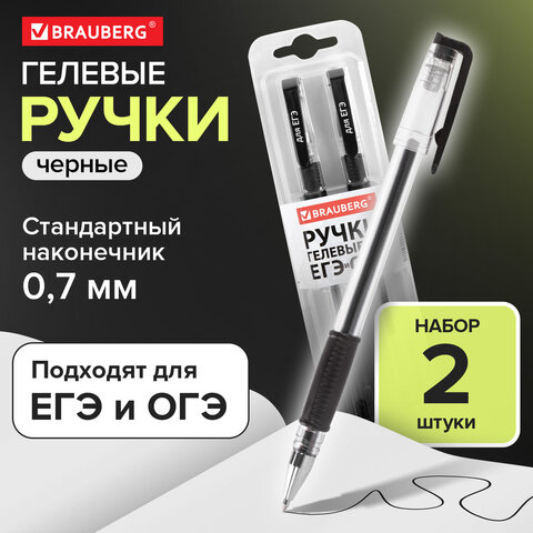 Ручки гелевые "ДЛЯ ЕГЭ" с грипом, ЧЕРНЫЕ, НАБОР 2 штуки, BRAUBERG, узел 0,7 мм, линия письма 0,4 мм, блистер, 142708