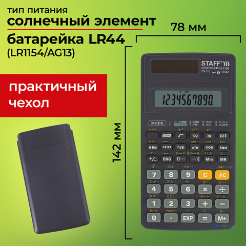 Калькулятор инженерный STAFF STF-310 (142х78 мм), 139 функций, 10+2 разрядов, двойное питание, 250279