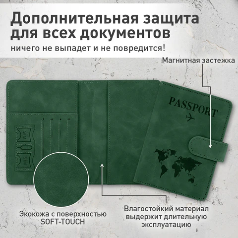 Обложка для паспорта и документов с защитой от считывания, 9 карманов, магнит, экокожа, зеленая, BRAUBERG, 238758