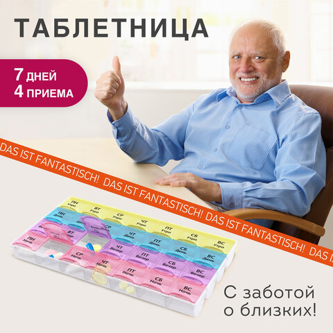 ТАБЛЕТНИЦА / Контейнер для лекарств и витаминов "7 дней/4 приема", ПРОЗРАЧНЫЙ, DASWERK (ДАСВЕРК), 630845
