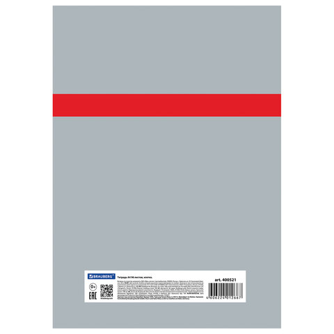 Тетрадь А4, 96 л., BRAUBERG скоба, клетка, обложка картон, "CONTRACT", 400521