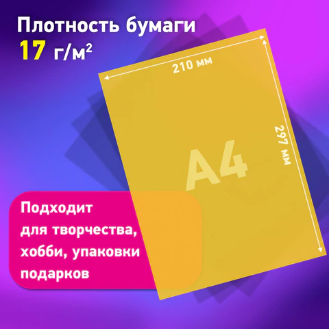 Цветная бумага ТИШЬЮ 17 г/м2, А4 (210х297 мм), 80 листов, 40 цветов в папке, BRAUBERG, 116499