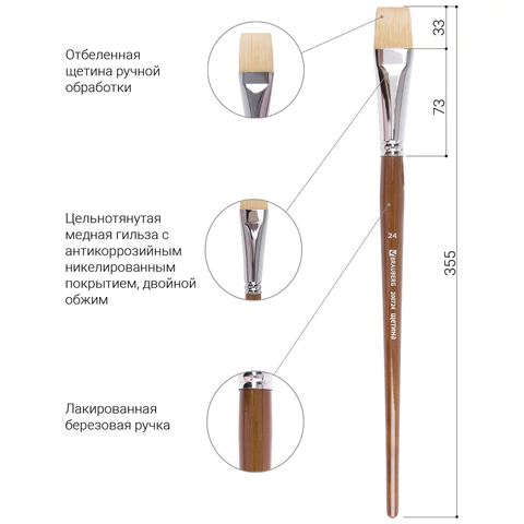 Кисть художественная профессиональная BRAUBERG ART CLASSIC, щетина, плоская, № 24, длинная ручка