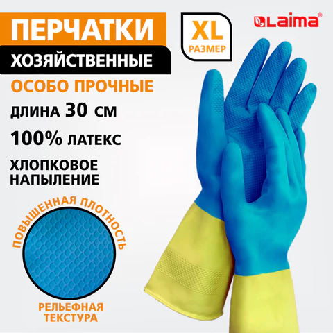 Перчатки МНОГОРАЗОВЫЕ латексные LAIMA "БИКОЛОР", сине-желтые, ОСОБО ПРОЧНЫЕ, хлопковое напыление, размер XL (оч. большой), вес 64 г, 700544