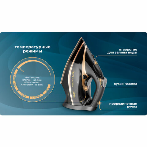 Утюг CENTEK CT-2346, 3200 Вт, керамическое покрытие, антикапля, антинакипь, черный/золотой, CT-2346 GOLD