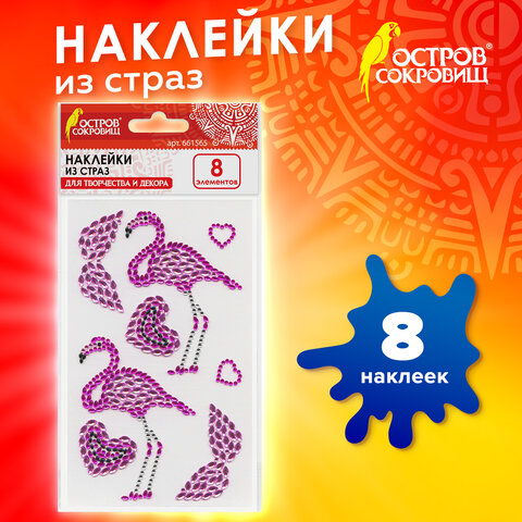 Наклейки готовые из страз ФЛАМИНГО, 8 декоративных элементов, 9,5х15,5 см, ОСТРОВ СОКРОВИЩ, 661565