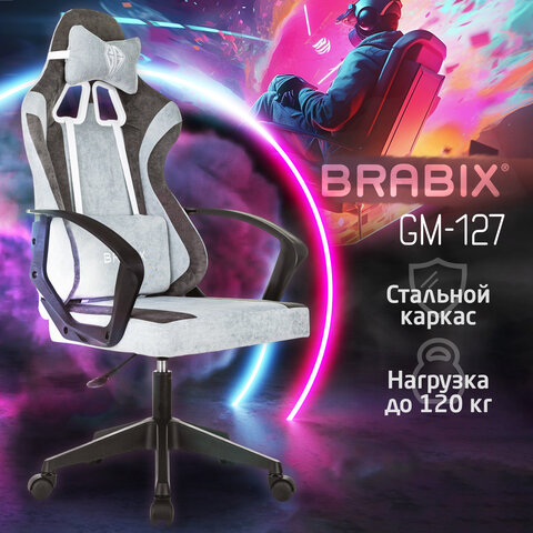 Кресло компьютерное BRABIX "Forcer GM-127", 2 подушки, ткань, серое/светло-голубое, 533214