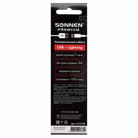 Кабель USB 2.0 – Lightning, 1 м, SONNEN Premium, медь, для передачи данных и зарядки, 513126