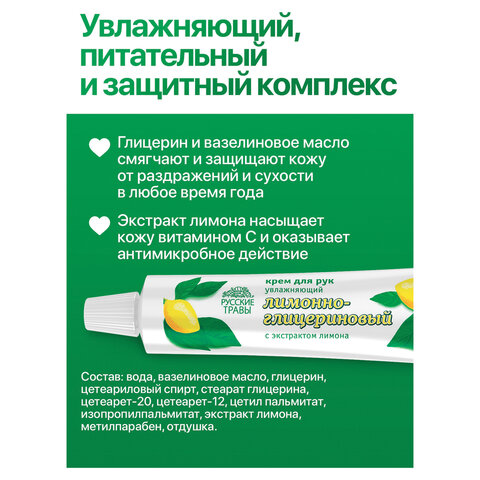Крем для рук 50 мл, РУССКИЕ ТРАВЫ "Лимонно-глицериновый", К14-2