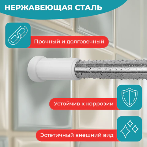 Карниз штанга для ванной телескопический 140-260 см, нержавеющая сталь, PRIMILA (ПРИМИЛА), 700109