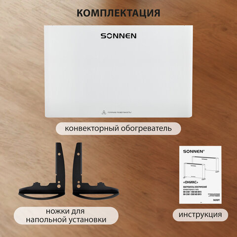 Обогреватель-конвектор SONNEN ONYX-1000.1, 1000 Вт, Х-образный нагревательный элемент, белый, сделано в России, 457629
