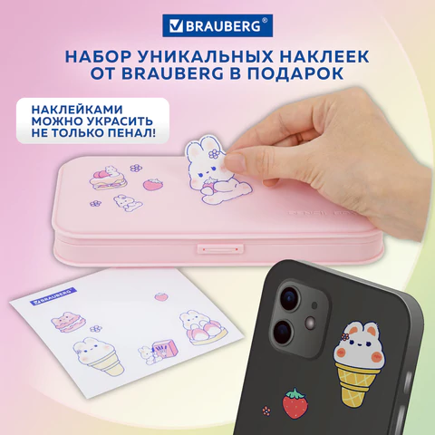 Пенал пластиковый BRAUBERG, пастельный розовый, С НАКЛЕЙКАМИ, 21х9х3 см, 272271