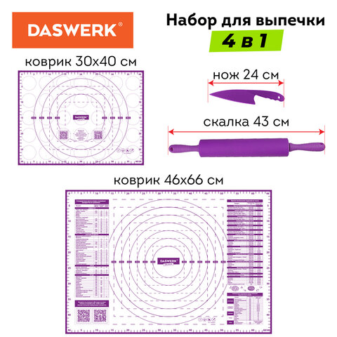 Коврики силиконовые для выпечки 4 в 1: Коврики 30х40 см / 46х66 см, Нож 24 см, Скалка, DASWERK (ДАСВЕРК), 608429