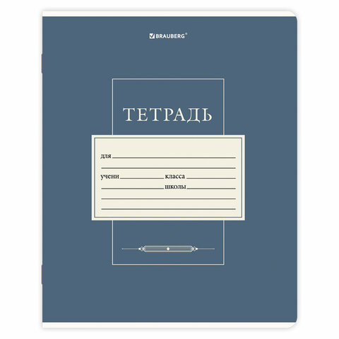 Тетрадь 12 л. BRAUBERG линия, обложка картон, CLASSIC, 107280