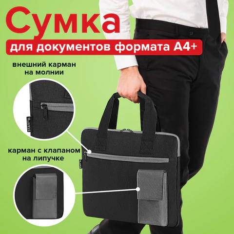 Сумка для документов STAFF DELEGATE на молнии, два кармана, полиэстер, черная/серая, 30х34х2 см, 272619