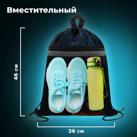 Мешок для обуви BRAUBERG, с петлей, светоотражающая полоса, 2 отделения, 46х36 см, "Fire spider", 273450