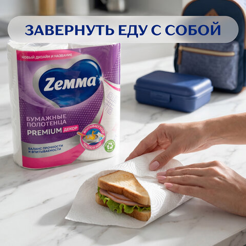 Полотенца бумажные впитывающие 2-слойные, 4 рулона (4х13,5 м), ZEMMA/ZEWA Premium Декор, 1441241
