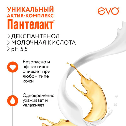 Гель для умывания гипоаллергенный с молочной кислотой 200 мл, Пантелакт EVO, дозатор, 1828
