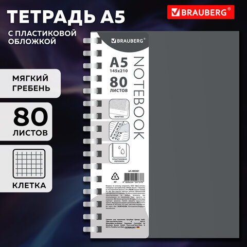 Тетрадь обложка пластик, А5 80 л., гребень мягкий (силиконовый), клетка, BRAUBERG, серый, 405361