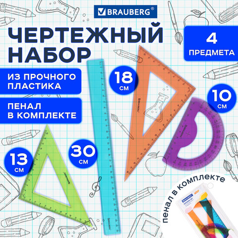 Набор чертежный большой BRAUBERG "FRUITY" (линейка 30 см, 2 треугольника, транспортир), пенал, 210772