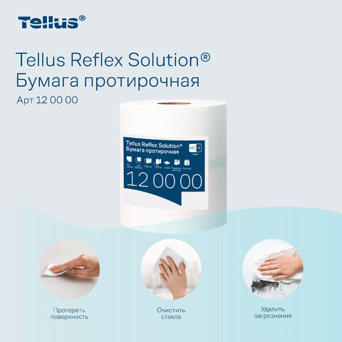 Бумага протирочная с центральной вытяжкой 270 метров, Tellus/TORK Reflex (M4) 1-слойная, КОМПЛЕКТ 6 рулонов, 120000