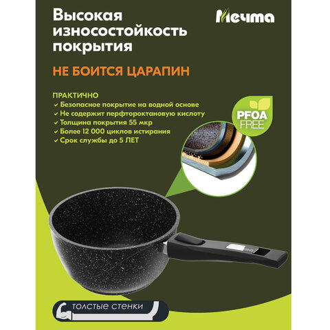 Набор посуды (сковорода 26 см, кастрюля 5 л, ковш 1,7 л, 2 съемных ручки, 2 крышки), МЕЧТА "Гранит Black", 001802