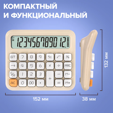 Калькулятор настольный BRAUBERG KW-1000-BG (152x132 мм), 3D-кнопки, 12 разрядов, бежевый, 272957