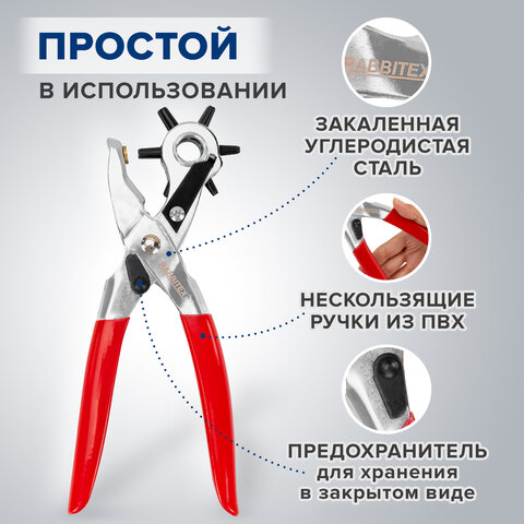 Дырокол пробойник-просекатель для кожи, картона и ткани, диаметры 2,5-5 мм, RABBITEX (РАББИТЕКС), 273013
