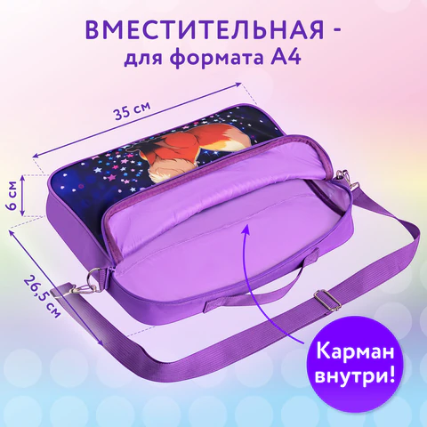 Папка на молнии с ручками BRAUBERG KIDS А4, 1 отделение, регулируемый плечевой ремень, 60 мм, "Fairy fox", 273317