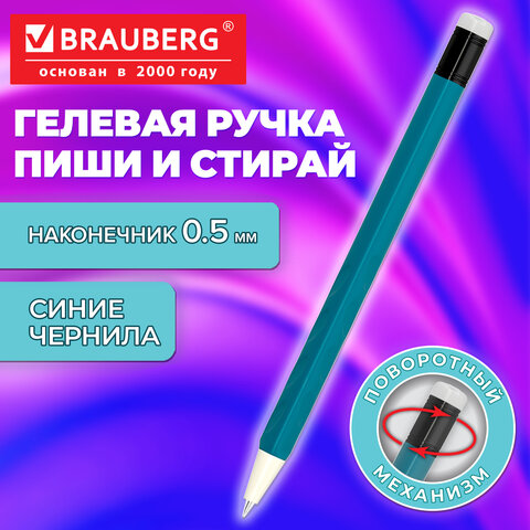 Ручка стираемая гелевая поворотная BRAUBERG "FIT-10", СИНЯЯ, узел 0,5 мм, линия письма 0,35 мм, 144428