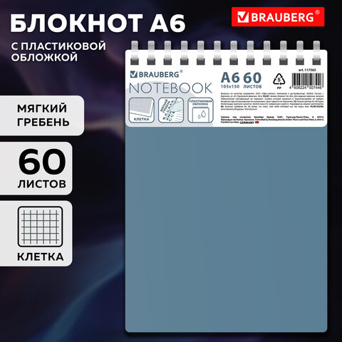 Блокнот МАЛЫЙ ФОРМАТ А6, 60 л., BRAUBERG, силиконовый гребень, обложка пластик, клетка, синий, 117565