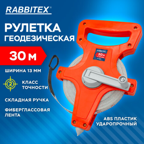 Рулетка геодезическая 30 м х 13 мм, лента фибергласс, открытый корпус, RABBITEX (РАББИТЕКС), 671367